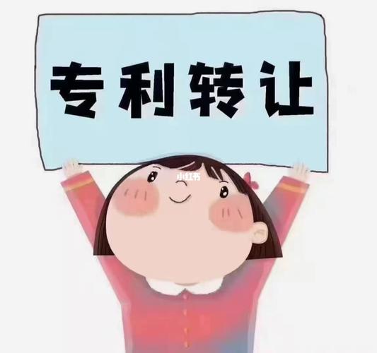 专利转让流程  第1张