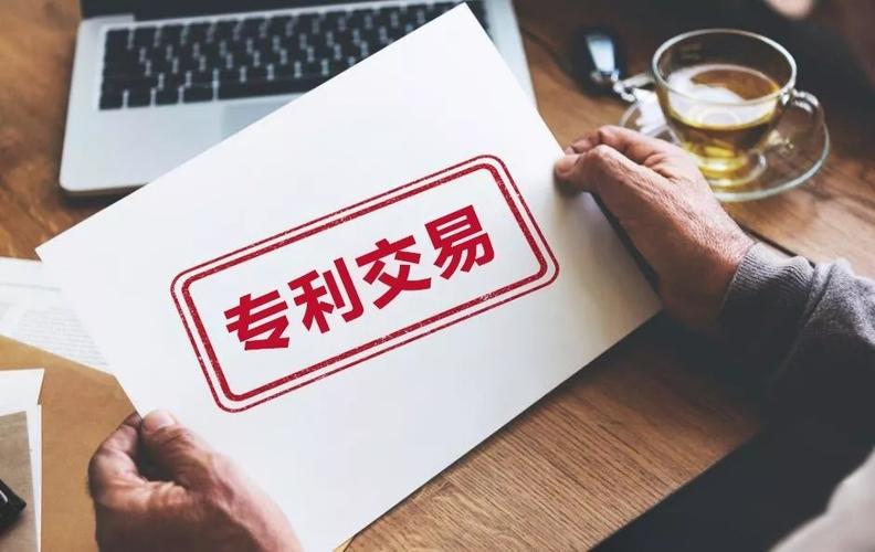 买卖专利的网站，专利是怎么进行交易的？  买卖专利 专利交易 第1张