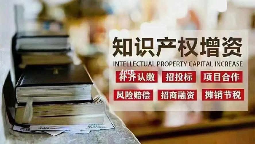 知识产权实缴,公司用专利实缴资金  公司实缴资金 专利实缴 知识产权实缴 公司用专利代替资金实缴 第1张