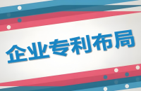 布局发明专利对行业发展的深远影响