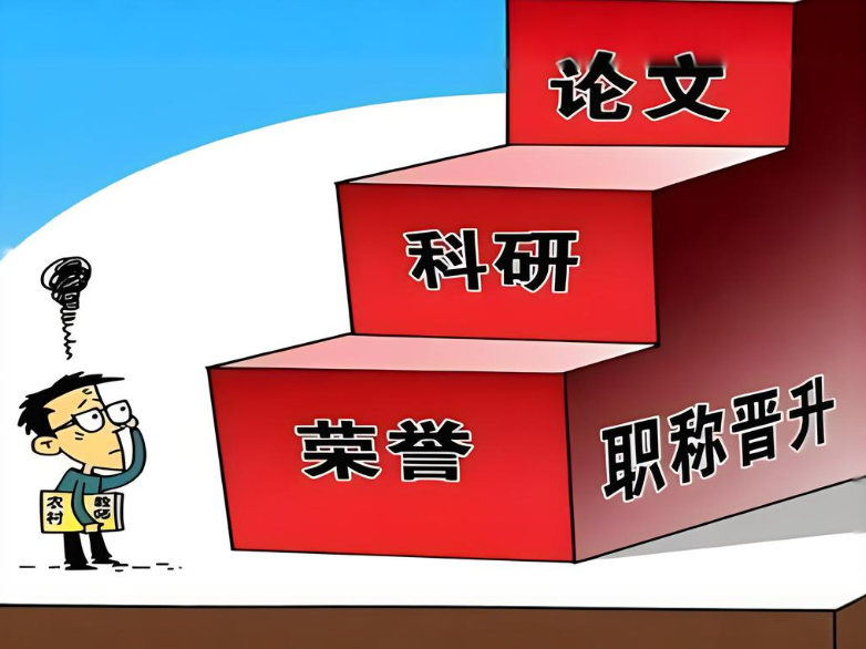 评职称与专利